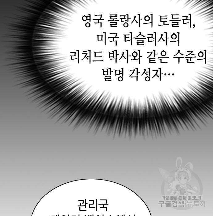 서울역 드루이드 95화 21