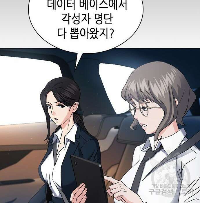 서울역 드루이드 95화 22