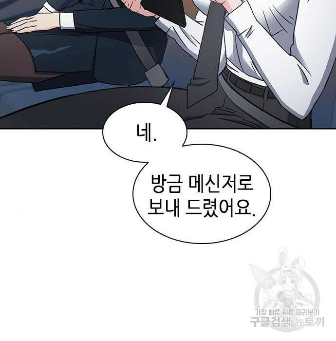 서울역 드루이드 95화 23