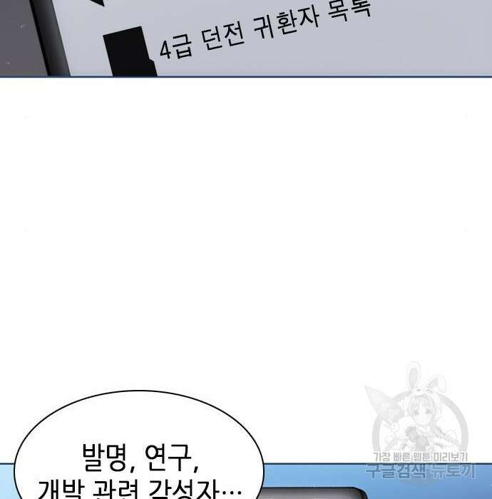 서울역 드루이드 95화 25