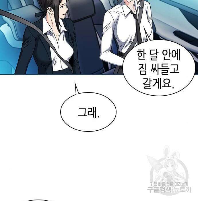 서울역 드루이드 95화 34