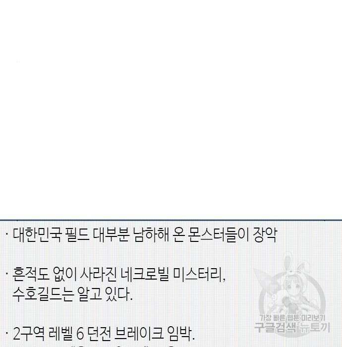서울역 드루이드 95화 39