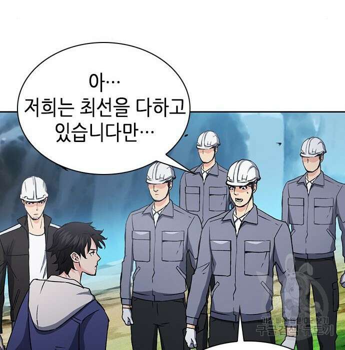 서울역 드루이드 95화 50
