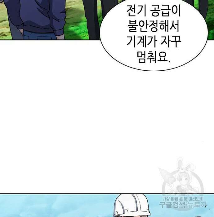 서울역 드루이드 95화 51