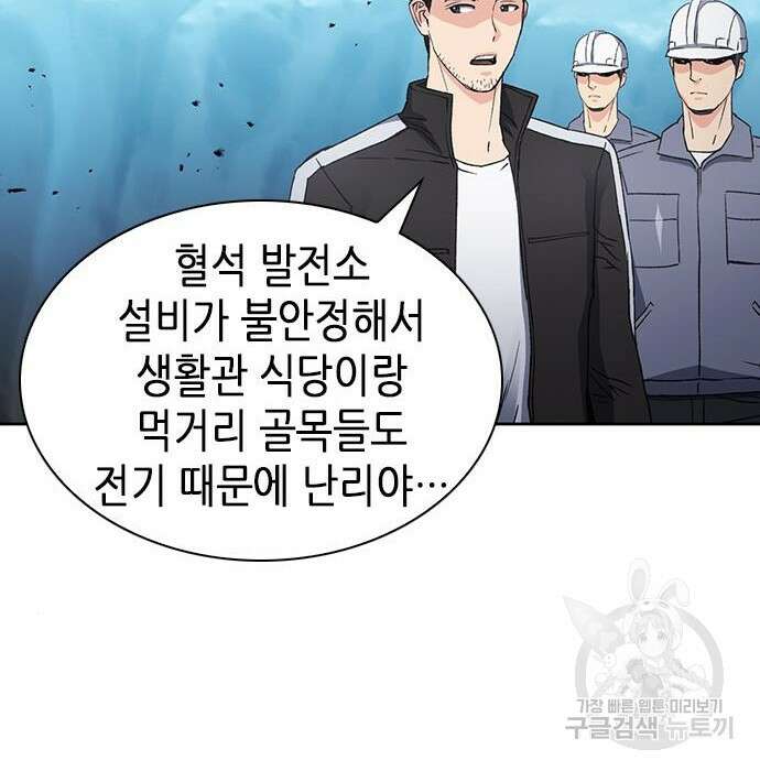 서울역 드루이드 95화 52