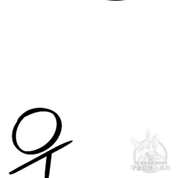 서울역 드루이드 95화 77