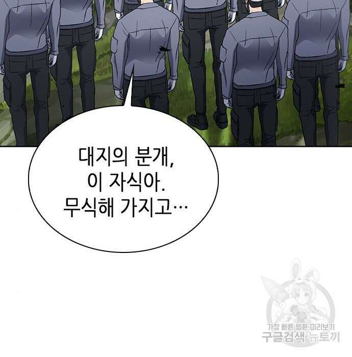 서울역 드루이드 95화 79