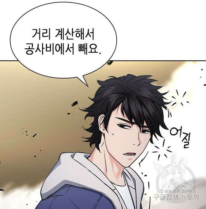 서울역 드루이드 95화 80