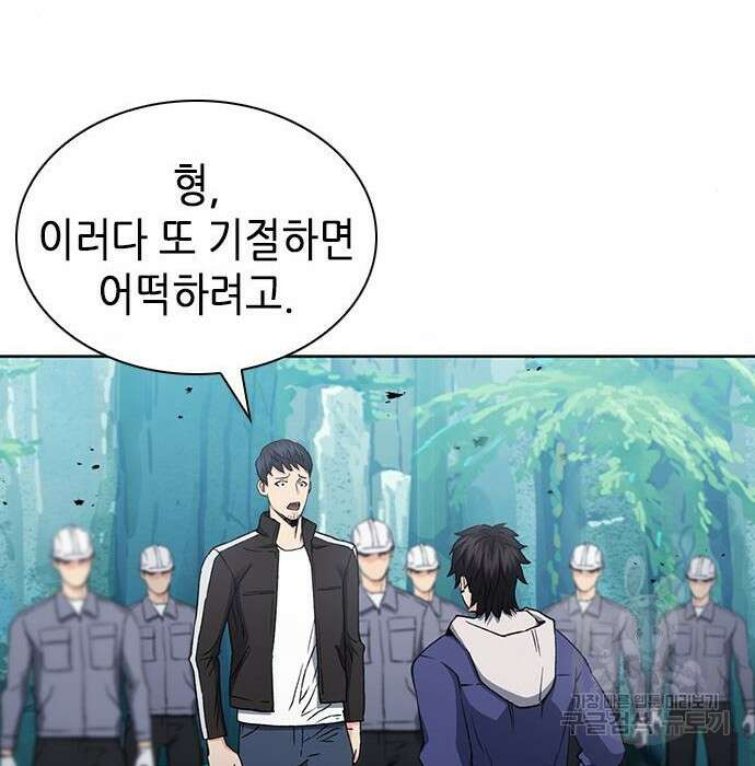 서울역 드루이드 95화 83