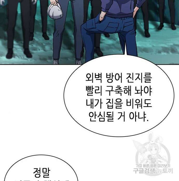 서울역 드루이드 95화 84