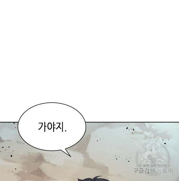 서울역 드루이드 95화 86