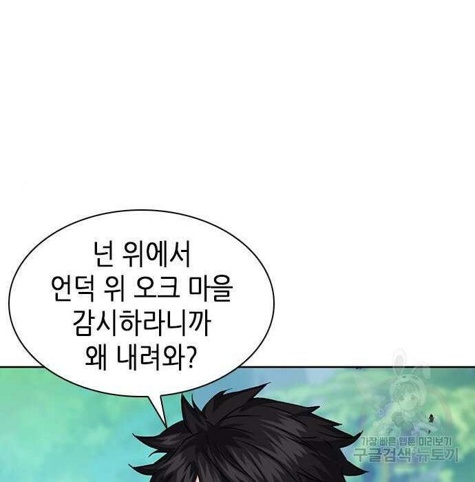 서울역 드루이드 95화 108