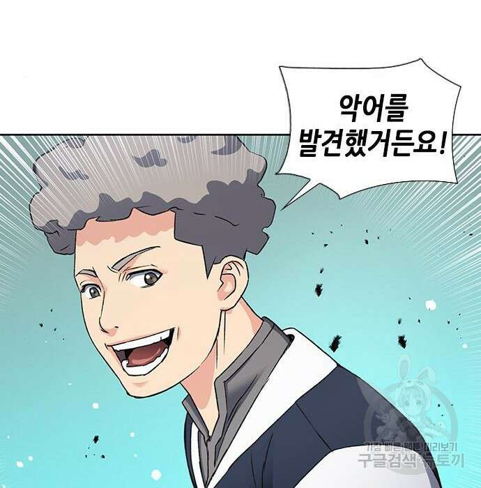 서울역 드루이드 95화 110