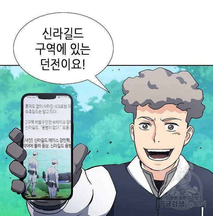 서울역 드루이드 95화 114