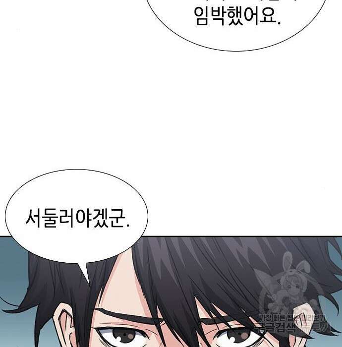 서울역 드루이드 95화 119