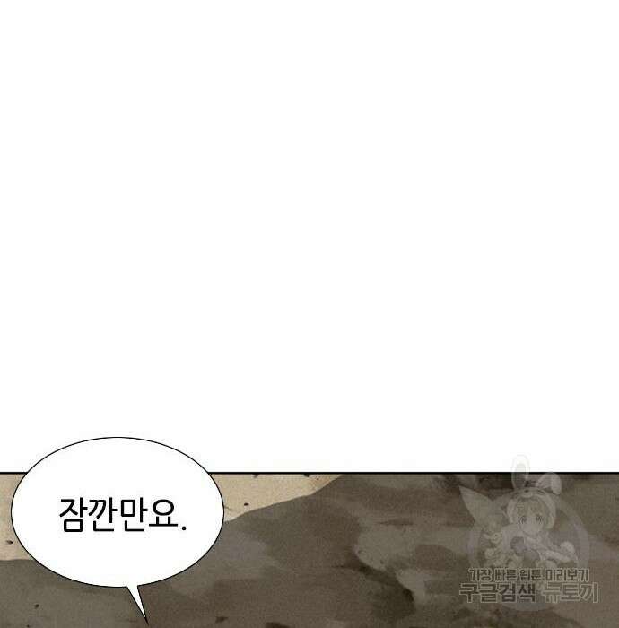 서울역 드루이드 95화 121