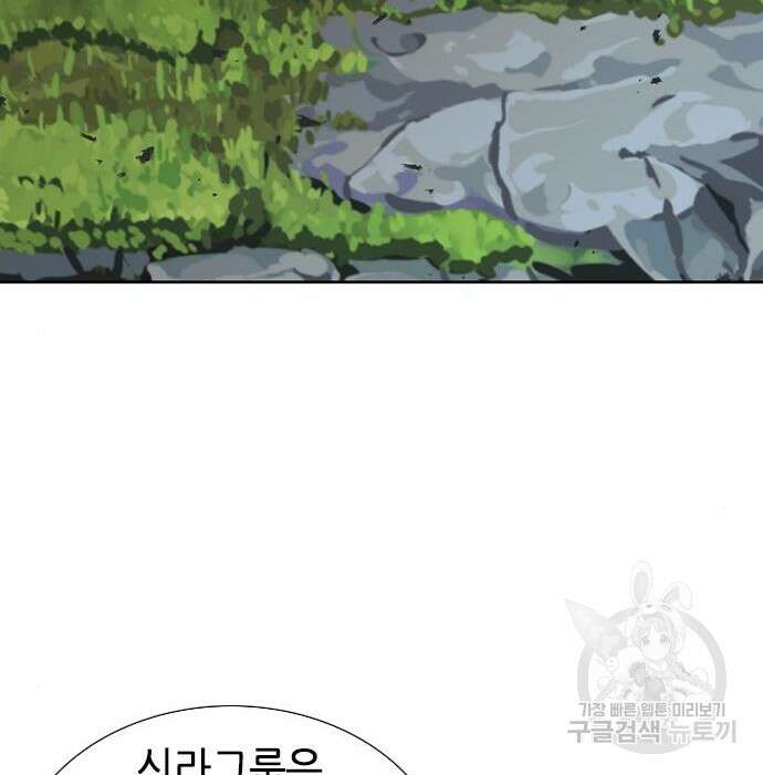 서울역 드루이드 95화 123