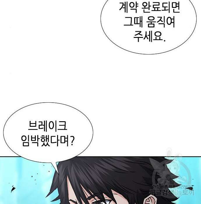 서울역 드루이드 95화 129