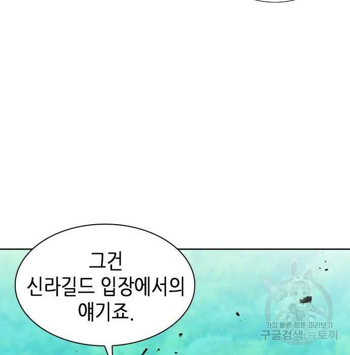 서울역 드루이드 95화 131