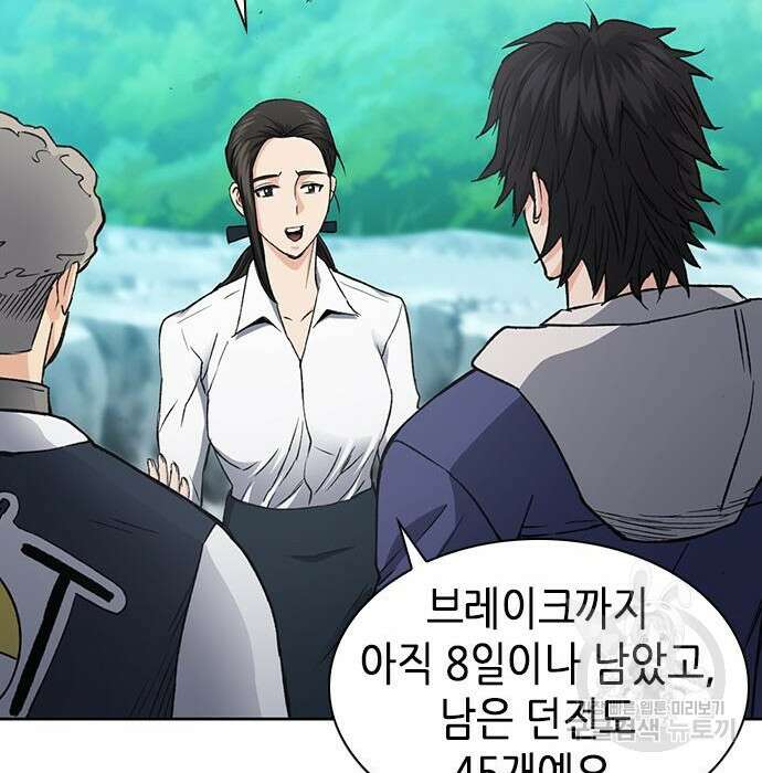 서울역 드루이드 95화 132