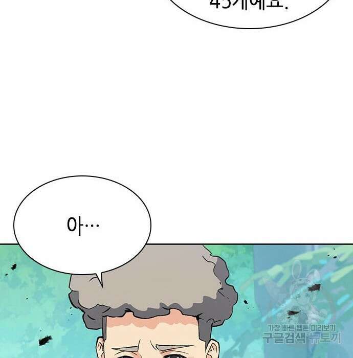 서울역 드루이드 95화 133