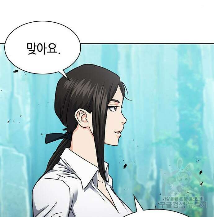 서울역 드루이드 95화 135