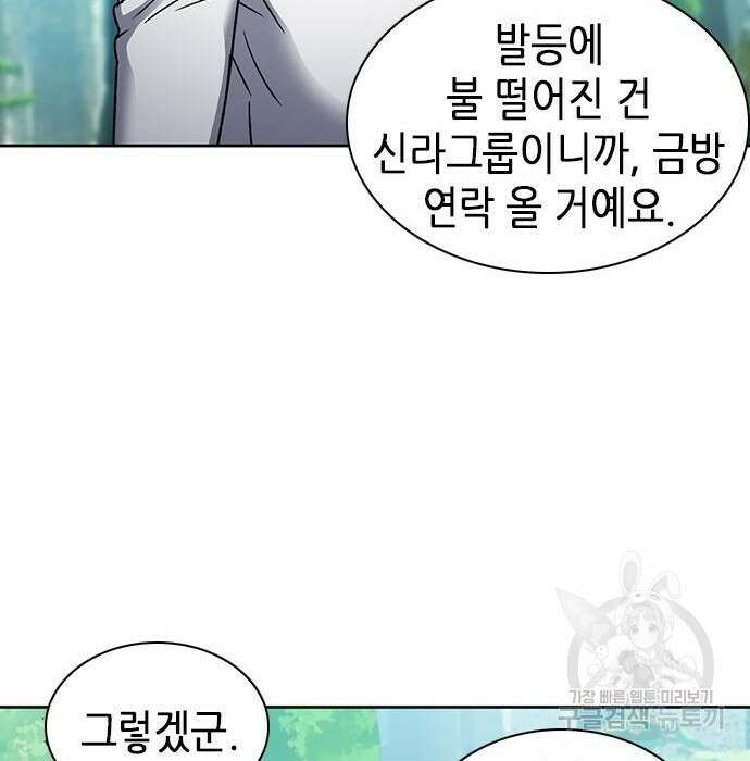 서울역 드루이드 95화 136