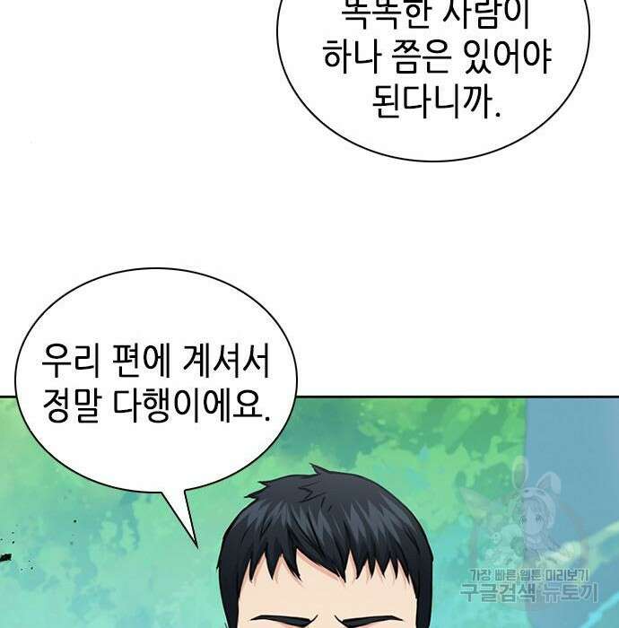 서울역 드루이드 95화 138
