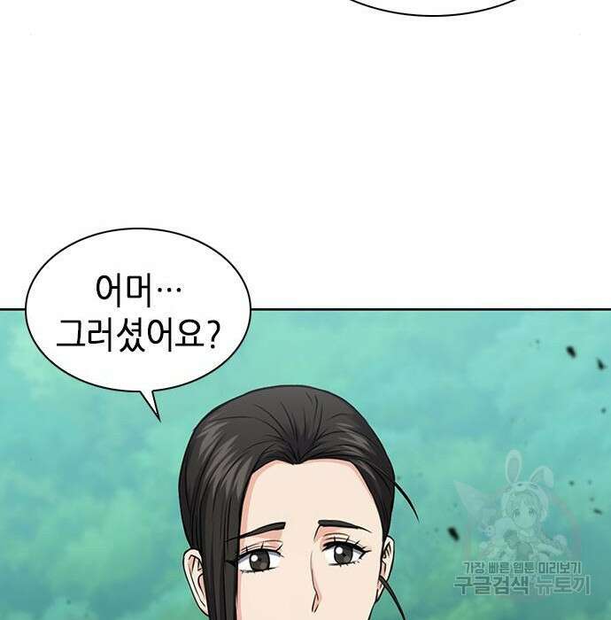 서울역 드루이드 95화 140
