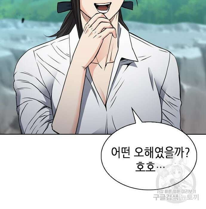 서울역 드루이드 95화 141