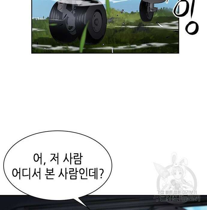 서울역 드루이드 95화 152