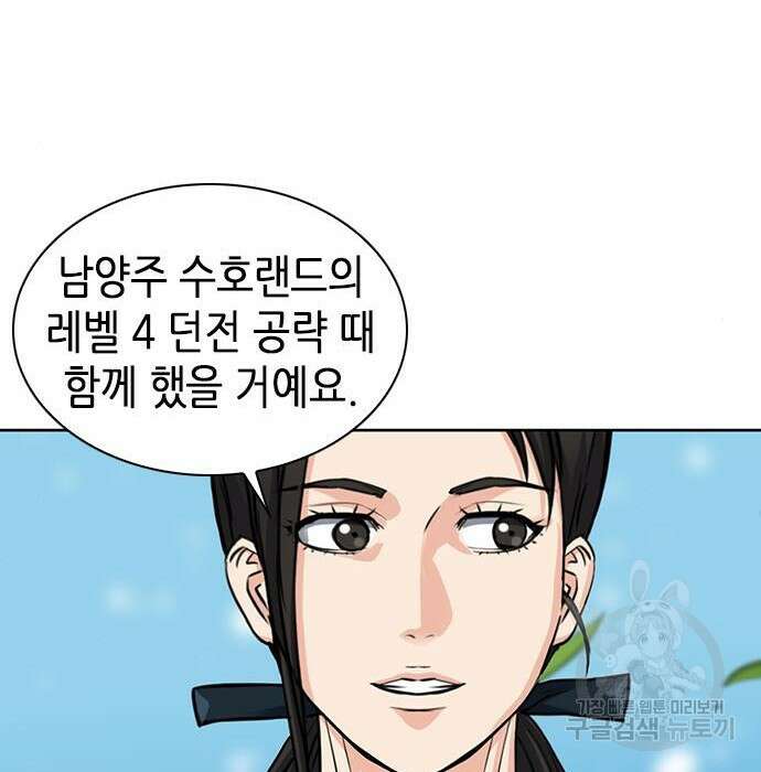 서울역 드루이드 95화 154
