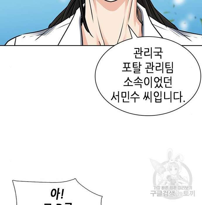 서울역 드루이드 95화 155