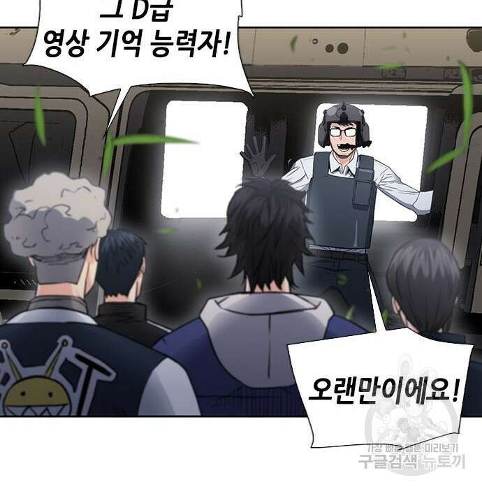 서울역 드루이드 95화 156