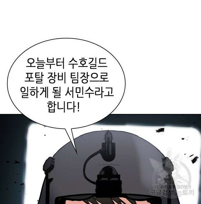 서울역 드루이드 95화 157