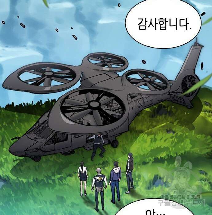 서울역 드루이드 95화 160