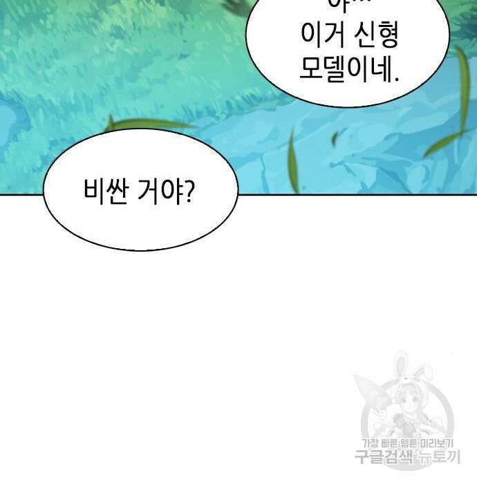 서울역 드루이드 95화 161