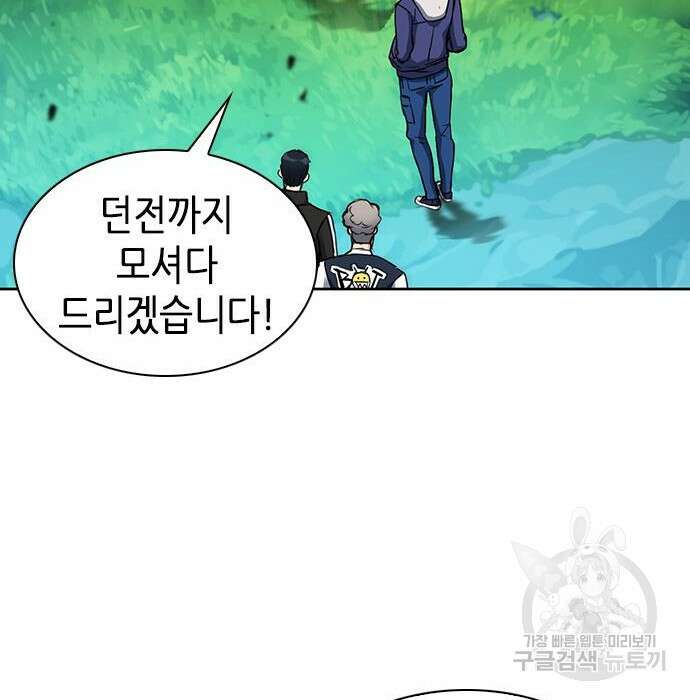 서울역 드루이드 95화 167