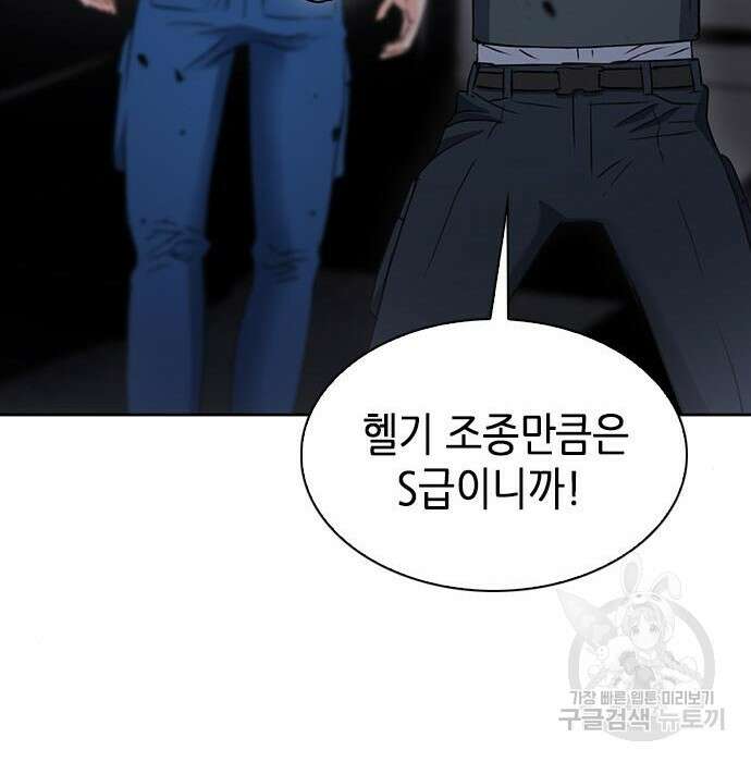 서울역 드루이드 95화 173