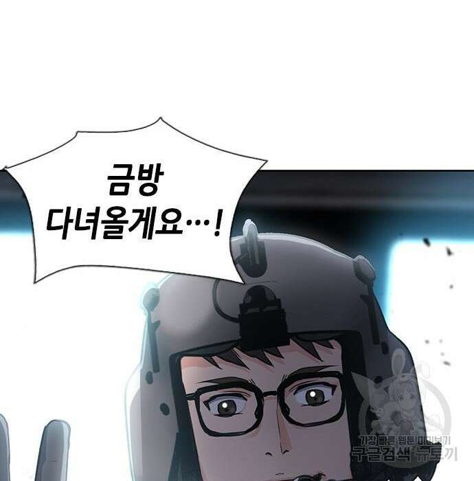서울역 드루이드 95화 174