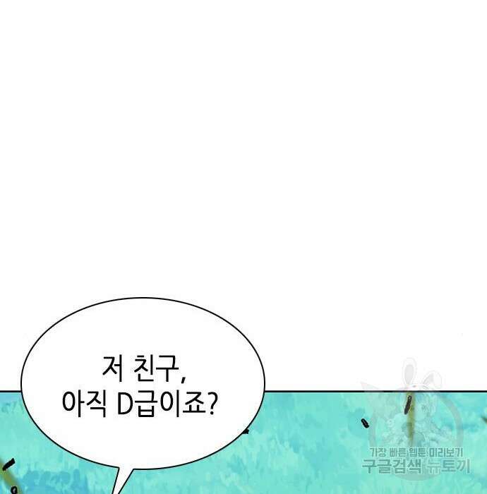 서울역 드루이드 95화 179