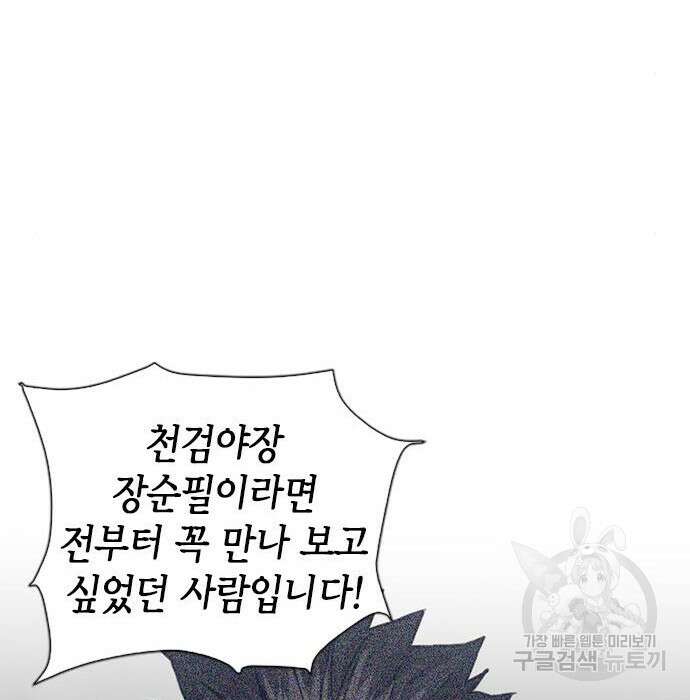 서울역 드루이드 95화 183