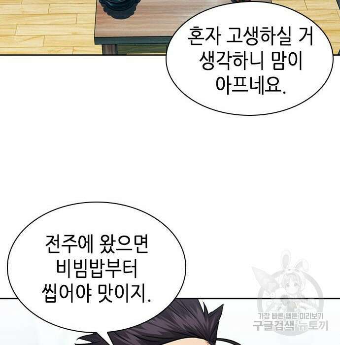 서울역 드루이드 95화 188