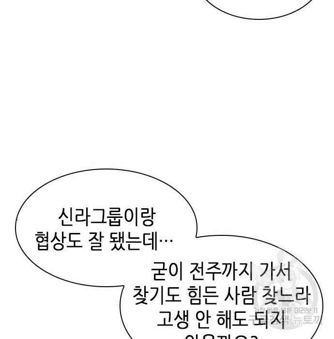 서울역 드루이드 95화 190