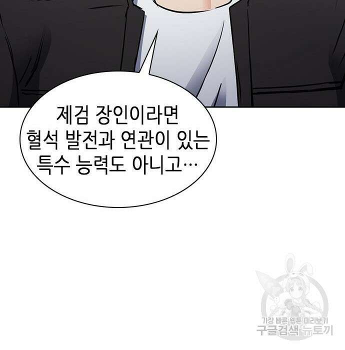 서울역 드루이드 95화 192