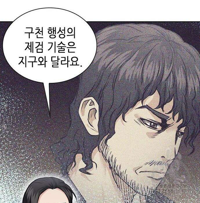 서울역 드루이드 95화 193