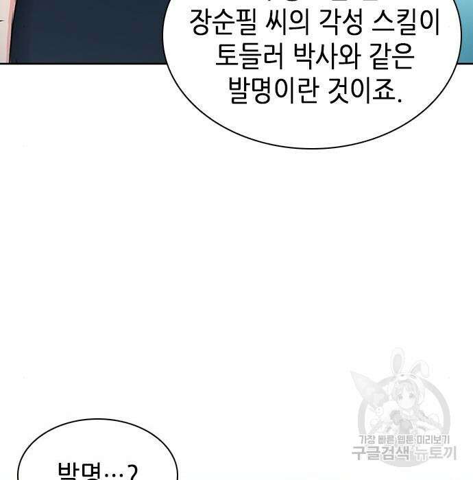 서울역 드루이드 95화 195
