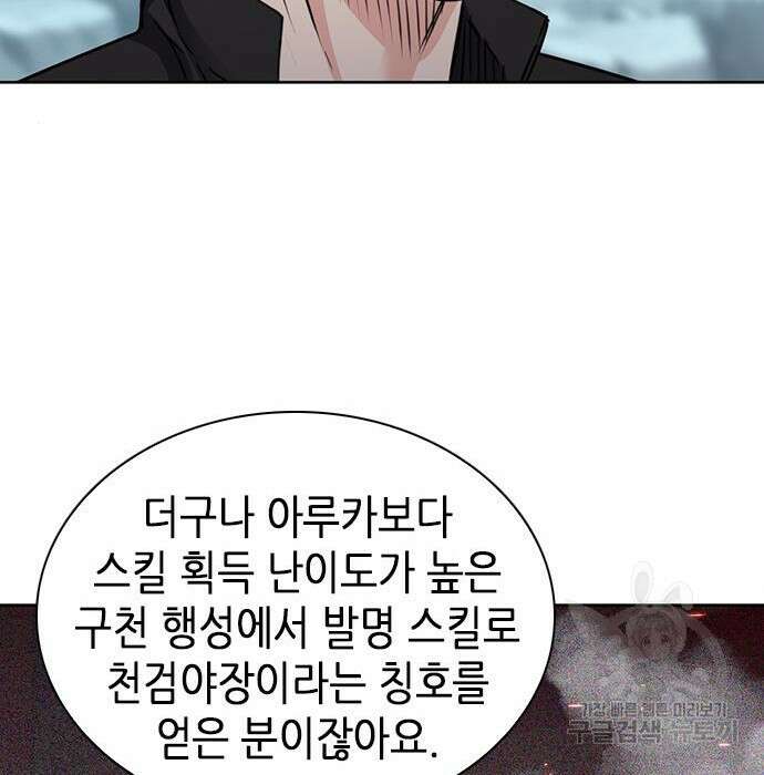 서울역 드루이드 95화 197