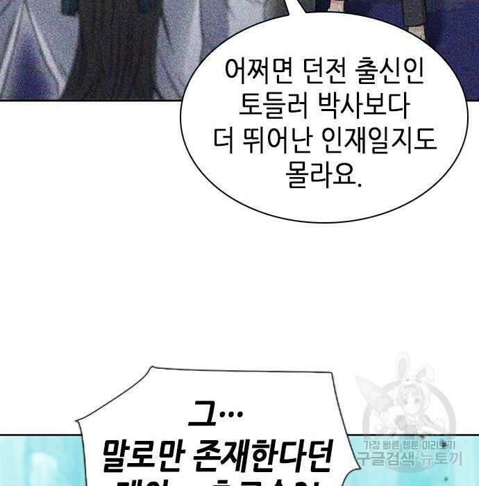 서울역 드루이드 95화 199