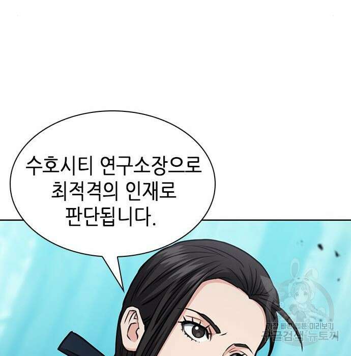 서울역 드루이드 95화 201